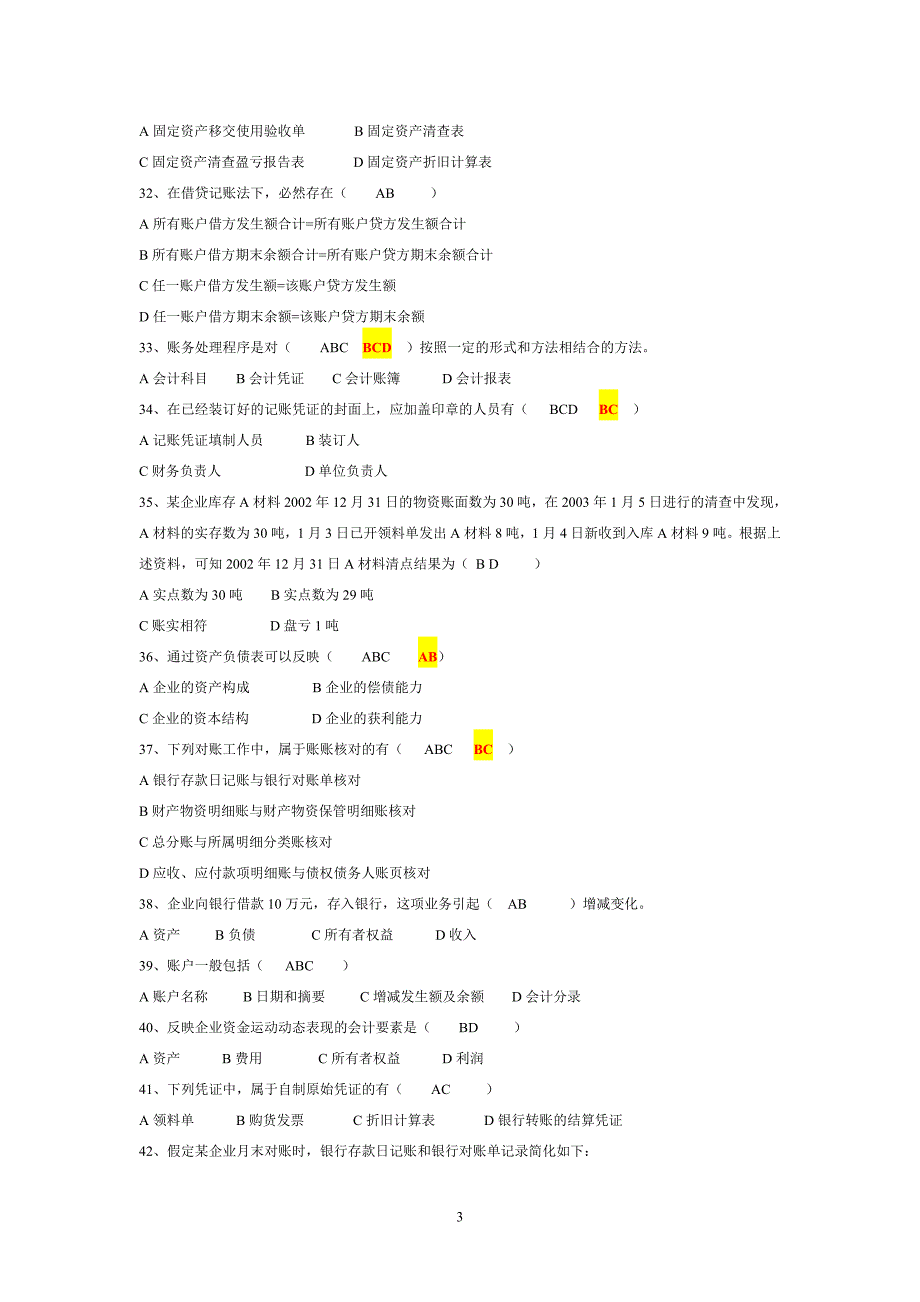 （财务会计）会计上岗证考试历年多项测验_第3页