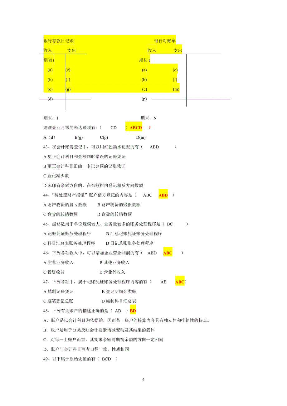 （财务会计）会计上岗证考试历年多项测验_第4页