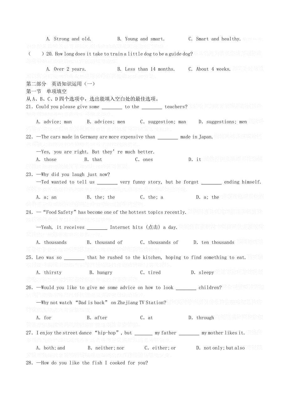 四川省资阳市乐至县九年级英语第一次模拟试题.doc_第3页