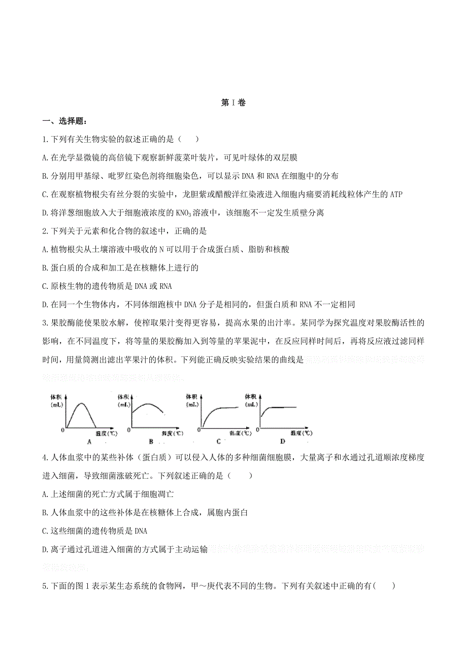 广西河池市高三上学期第四次月考理综生物试题 Word版含答案.doc_第1页