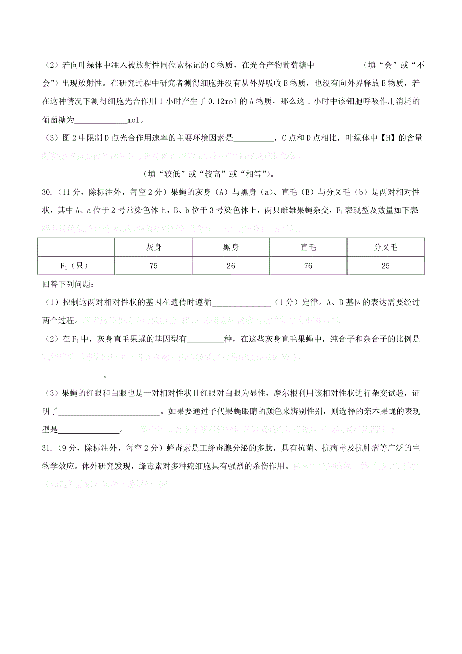 广西河池市高三上学期第四次月考理综生物试题 Word版含答案.doc_第3页