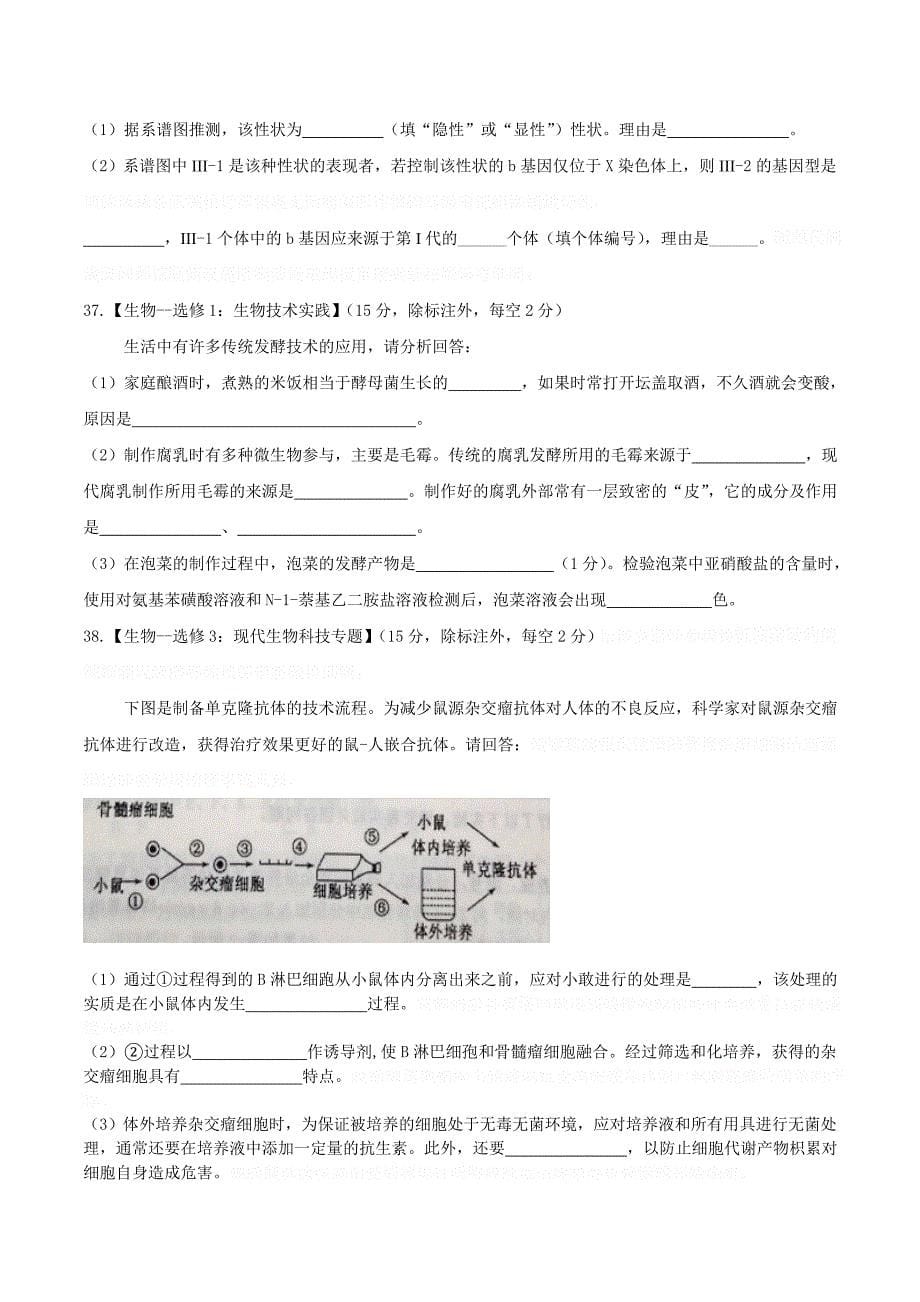 广西河池市高三上学期第四次月考理综生物试题 Word版含答案.doc_第5页