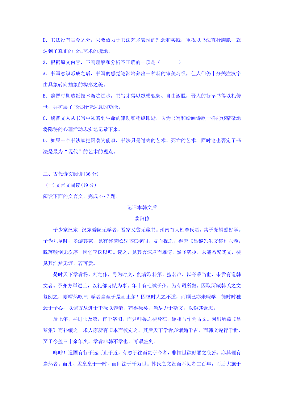 江西省赣中南五校高三上学期第一次模拟考试语文试题 Word版(含答案).docx_第3页