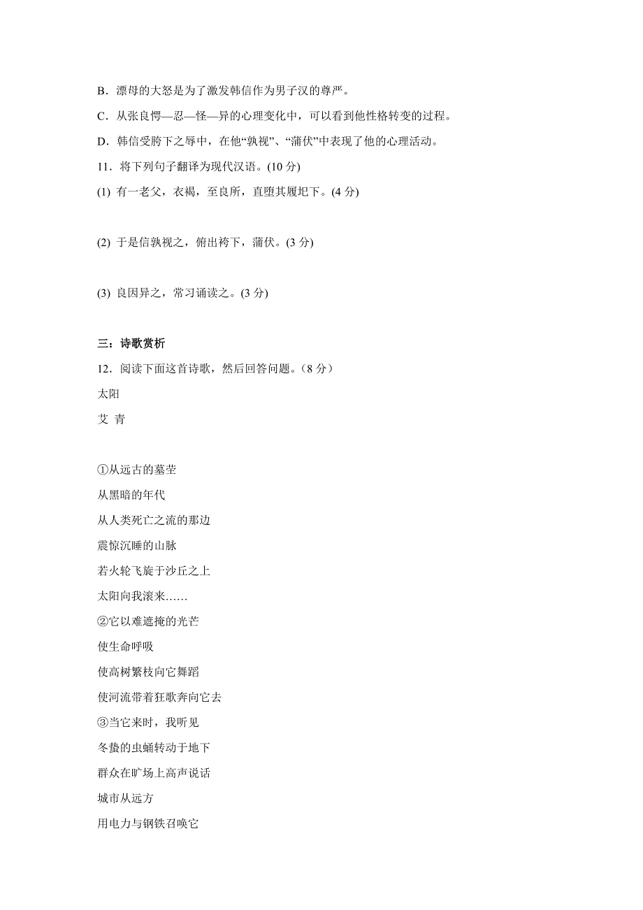 人教版语文高一上学期期中试卷word版.doc_第4页