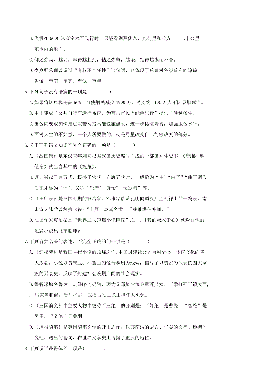 山东省日照市莒县九年级上学期期中考试语文试卷.docx_第2页