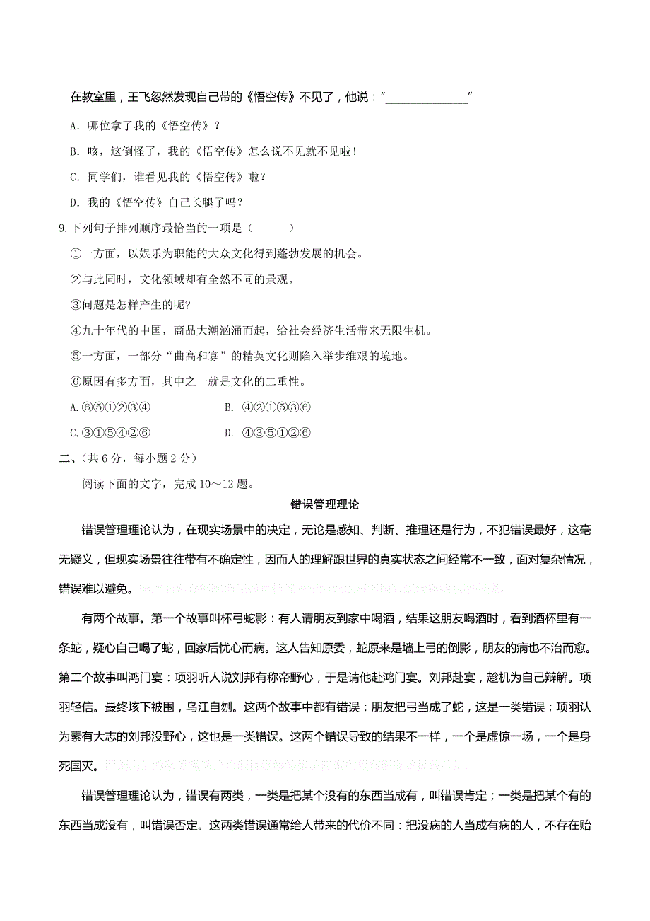 山东省日照市莒县九年级上学期期中考试语文试卷.docx_第3页