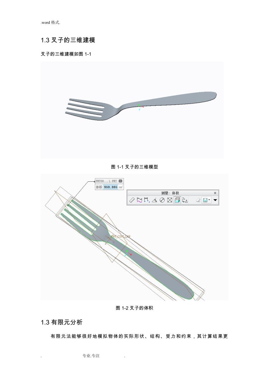 先进制造技术大作业塑料叉子设计制造_(2)北京科技大学_第2页