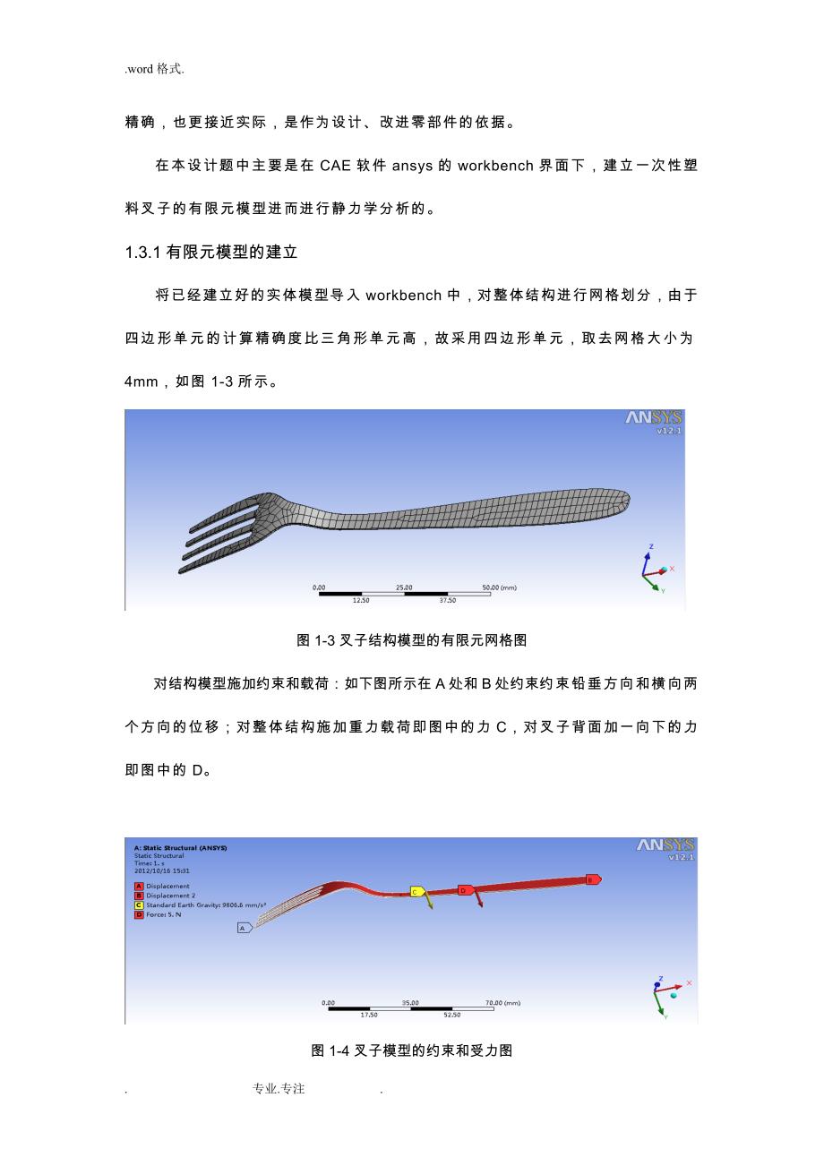 先进制造技术大作业塑料叉子设计制造_(2)北京科技大学_第3页