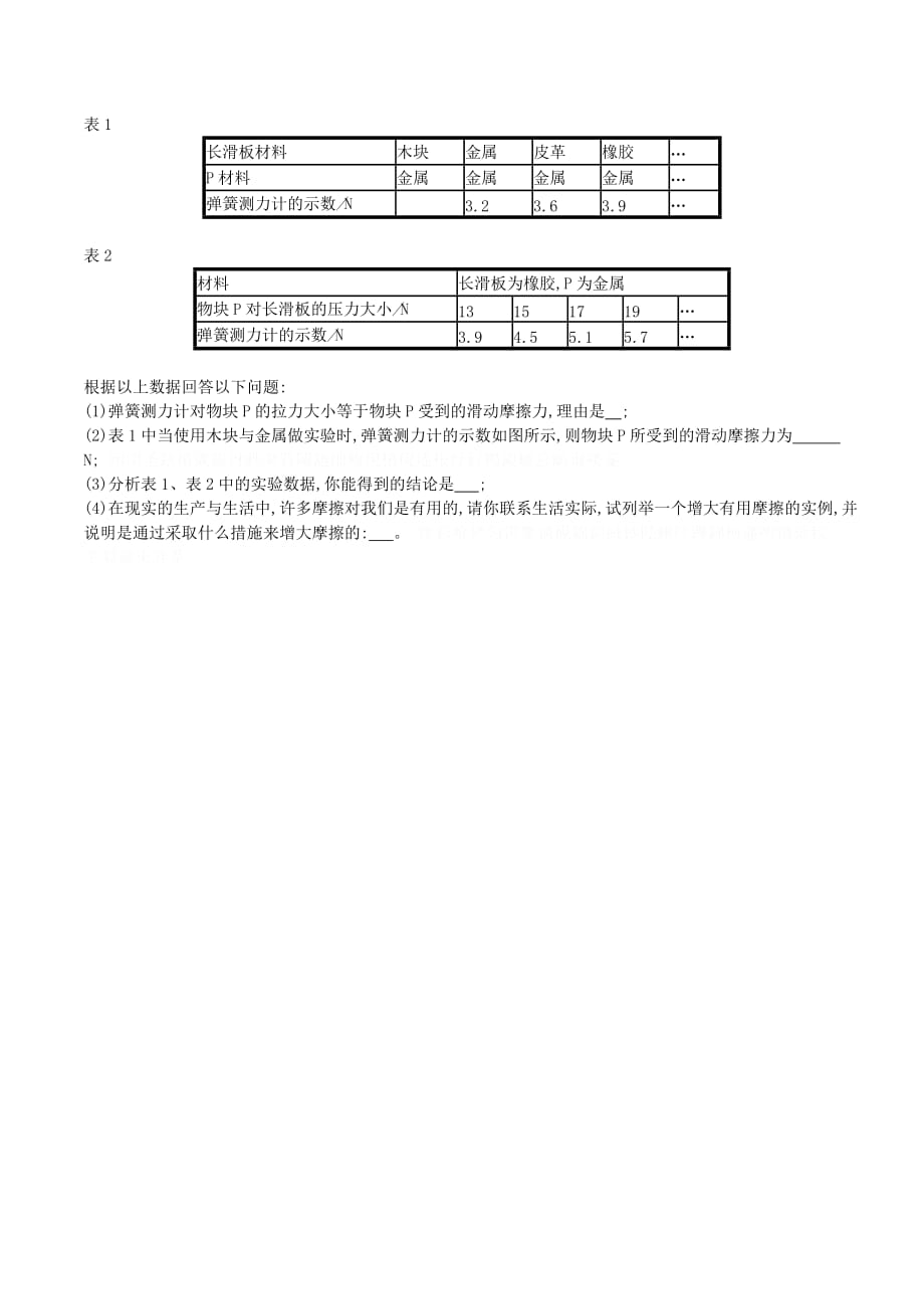 八年级物理下册第八章运动和力测评（B）（新版）新人教版.doc_第4页