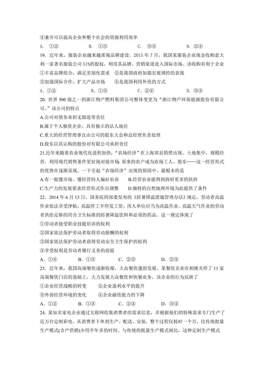 吉林长市高二下学期期末考试试卷 政治 Word版含答案.doc_第5页