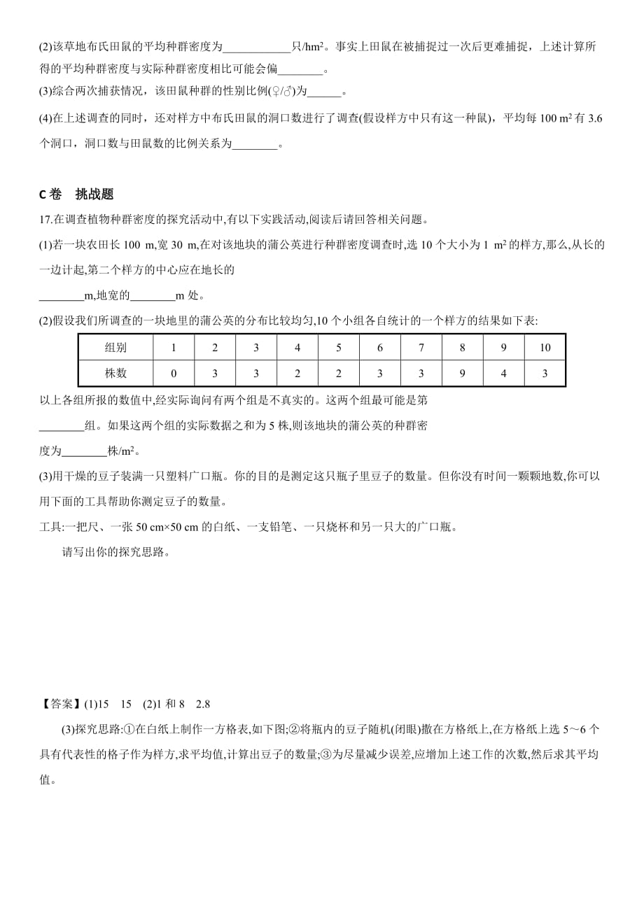 四川省成都为明学校高中生物人教必修三限时练习：4.1种群的特征 .doc_第4页