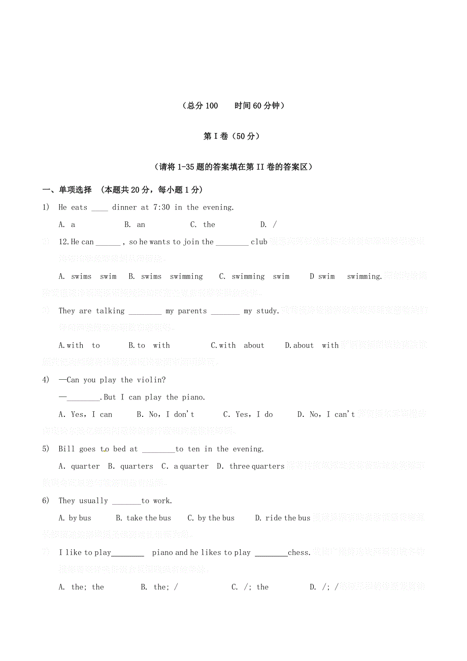 人教新目标版英语七年级下学期第一次月考试题.doc_第1页