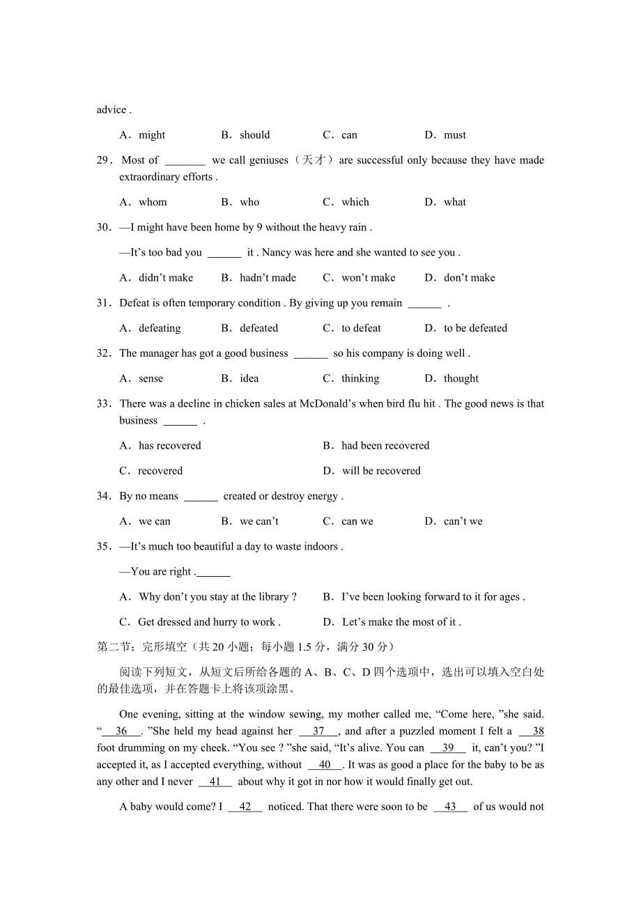 吉林省长春市高一下学期期末三校联考英语试卷.doc_第5页