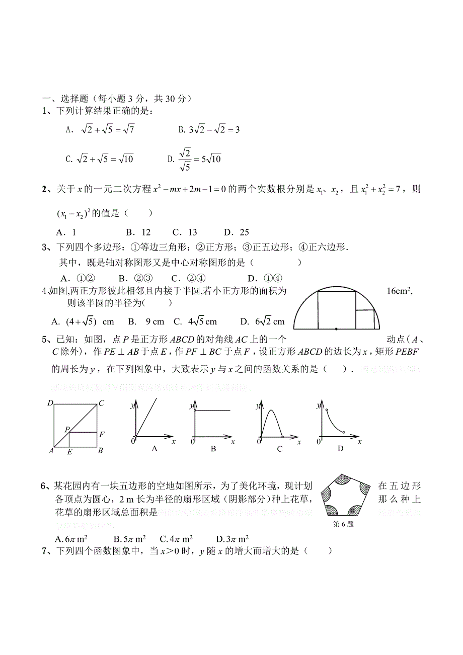 人教版九年级上学期数学期末模拟题五.doc_第1页