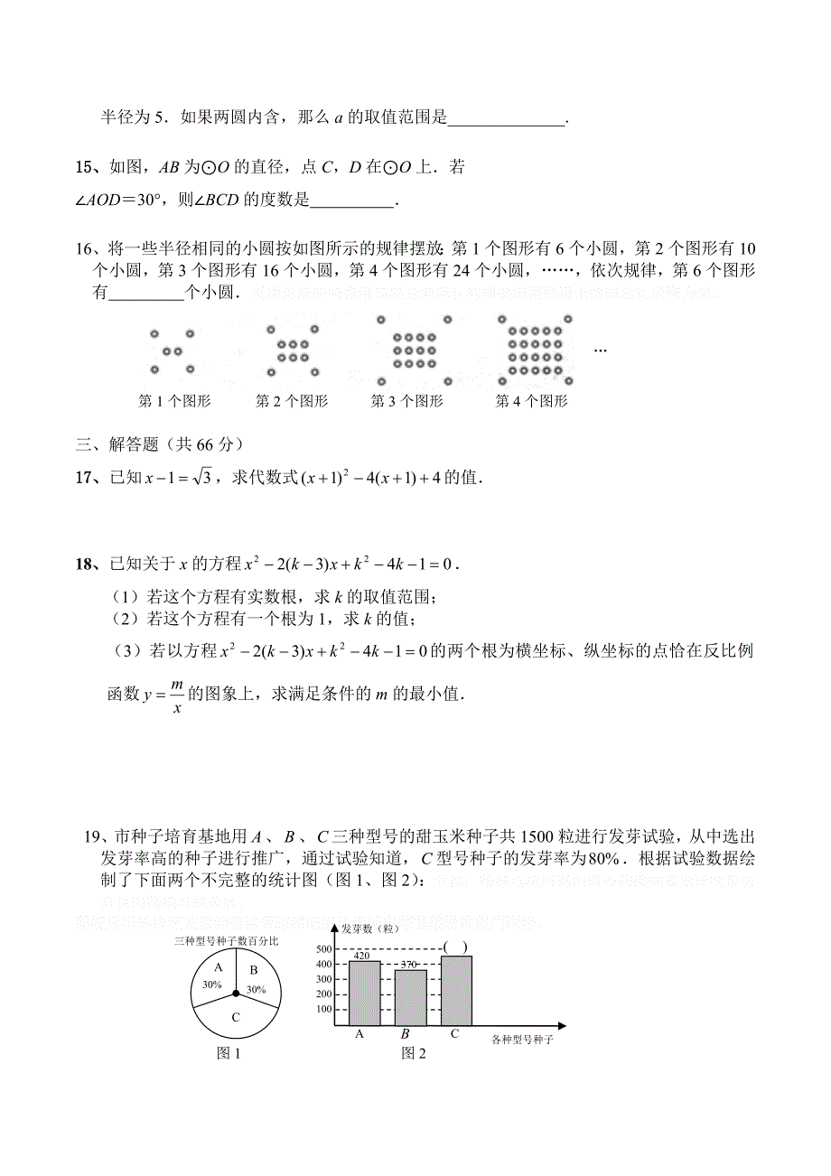 人教版九年级上学期数学期末模拟题五.doc_第3页