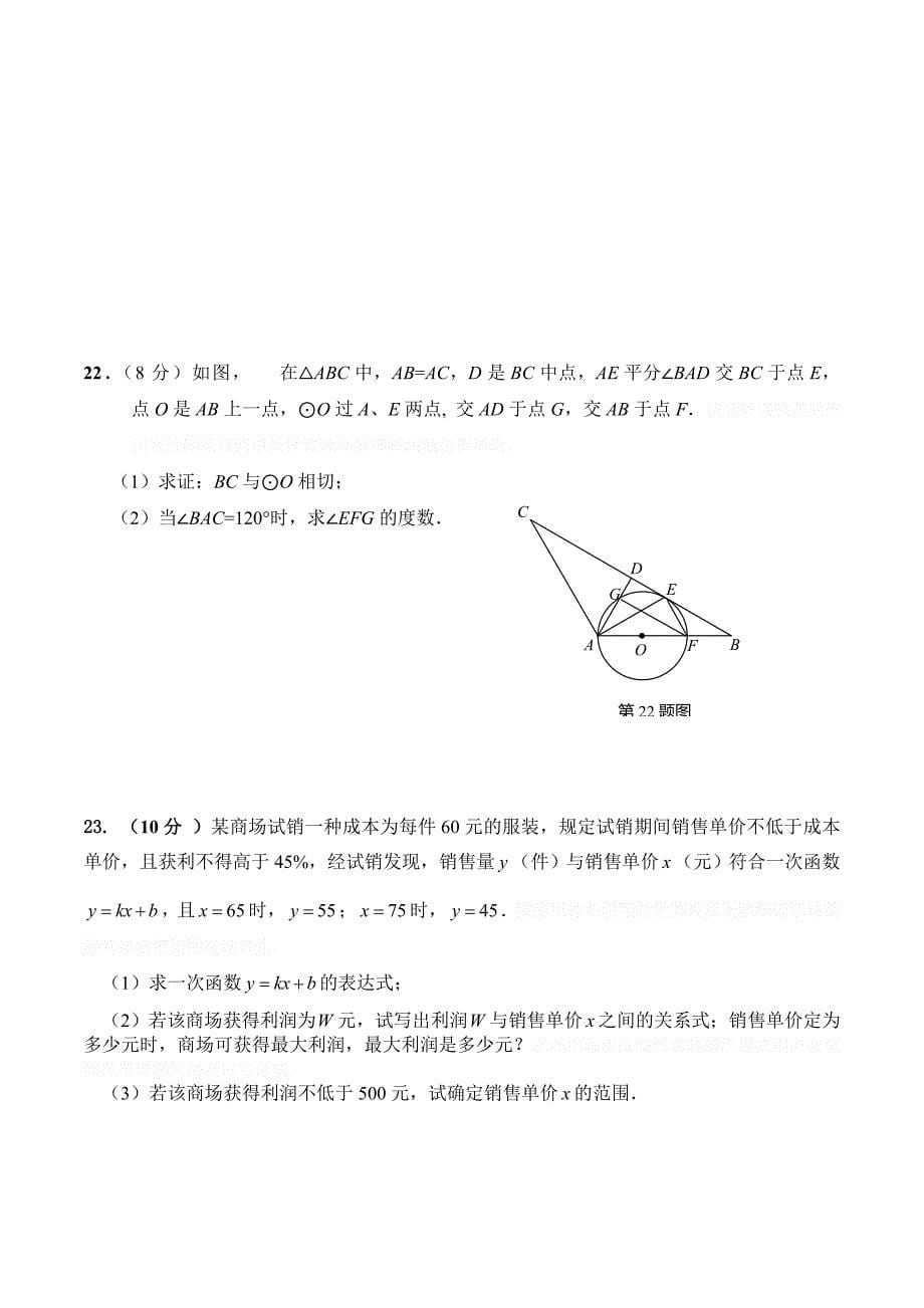 人教版九年级上学期数学期末模拟题五.doc_第5页