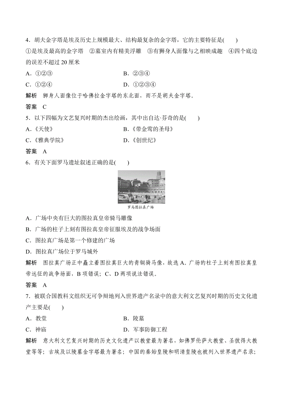 历史学案导学与随堂笔记人教版选修六讲义：模块测试卷 Word版含答案.doc_第2页