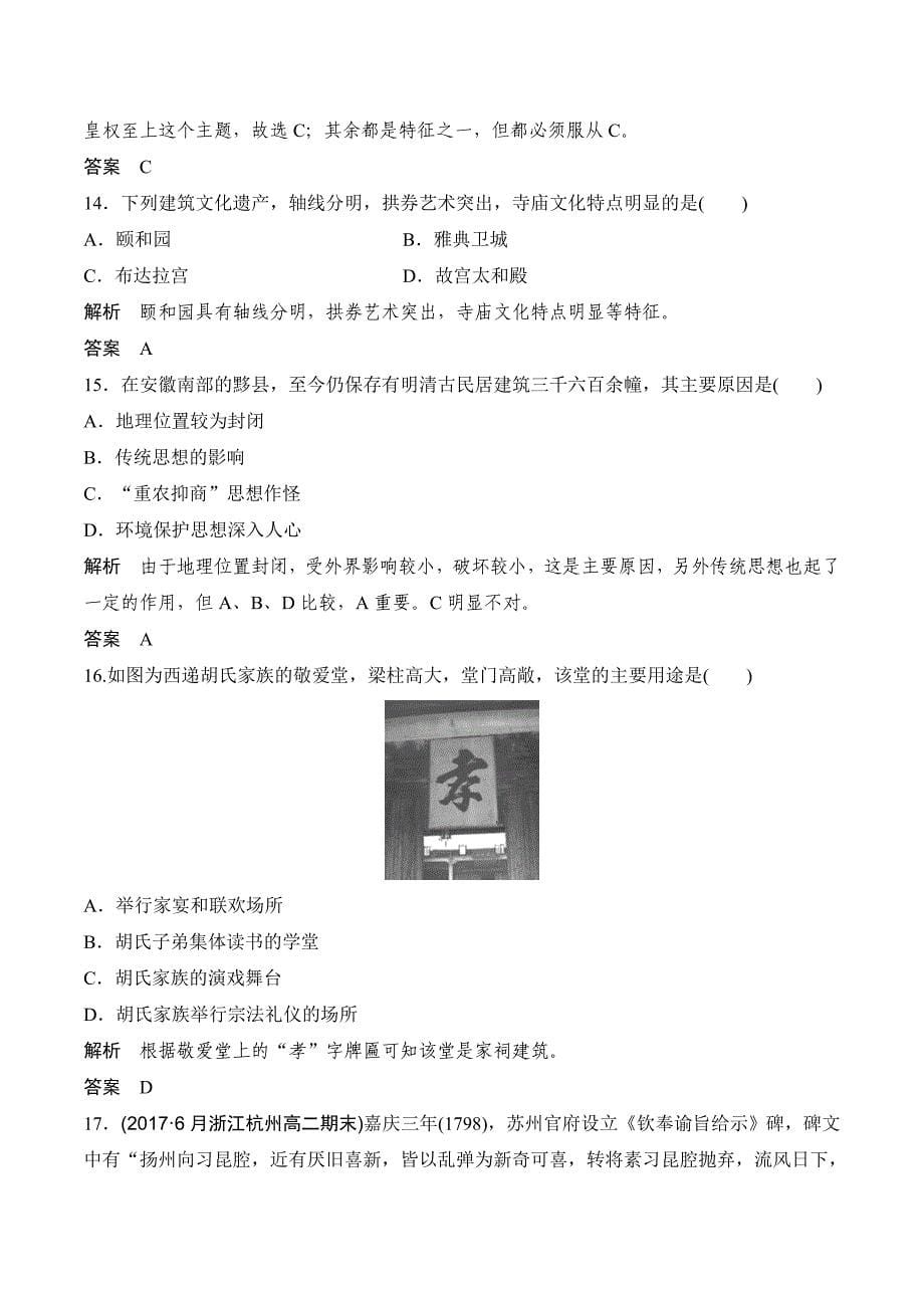 历史学案导学与随堂笔记人教版选修六讲义：模块测试卷 Word版含答案.doc_第5页