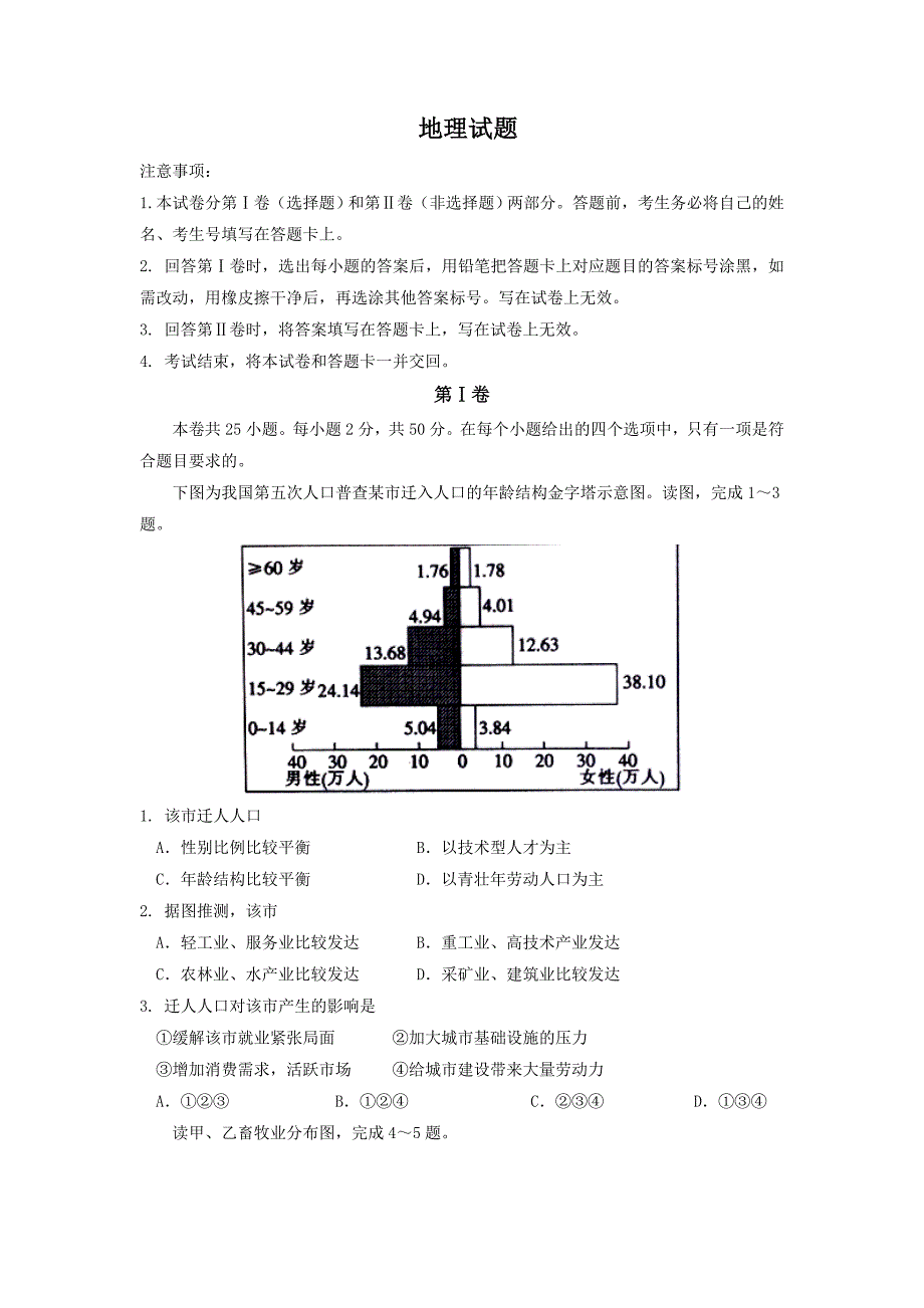 吉林省重点中学高一下学期期末联考地理试题Word版含答案.doc_第1页