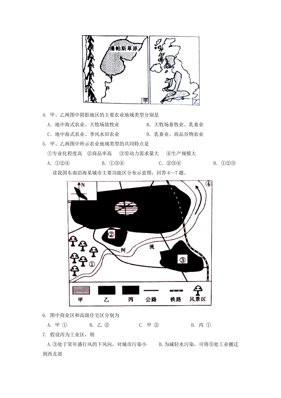 吉林省重点中学高一下学期期末联考地理试题Word版含答案.doc_第2页