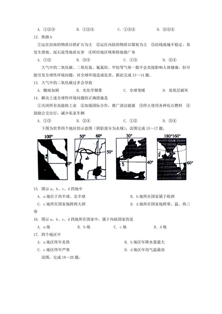 吉林省重点中学高一下学期期末联考地理试题Word版含答案.doc_第4页