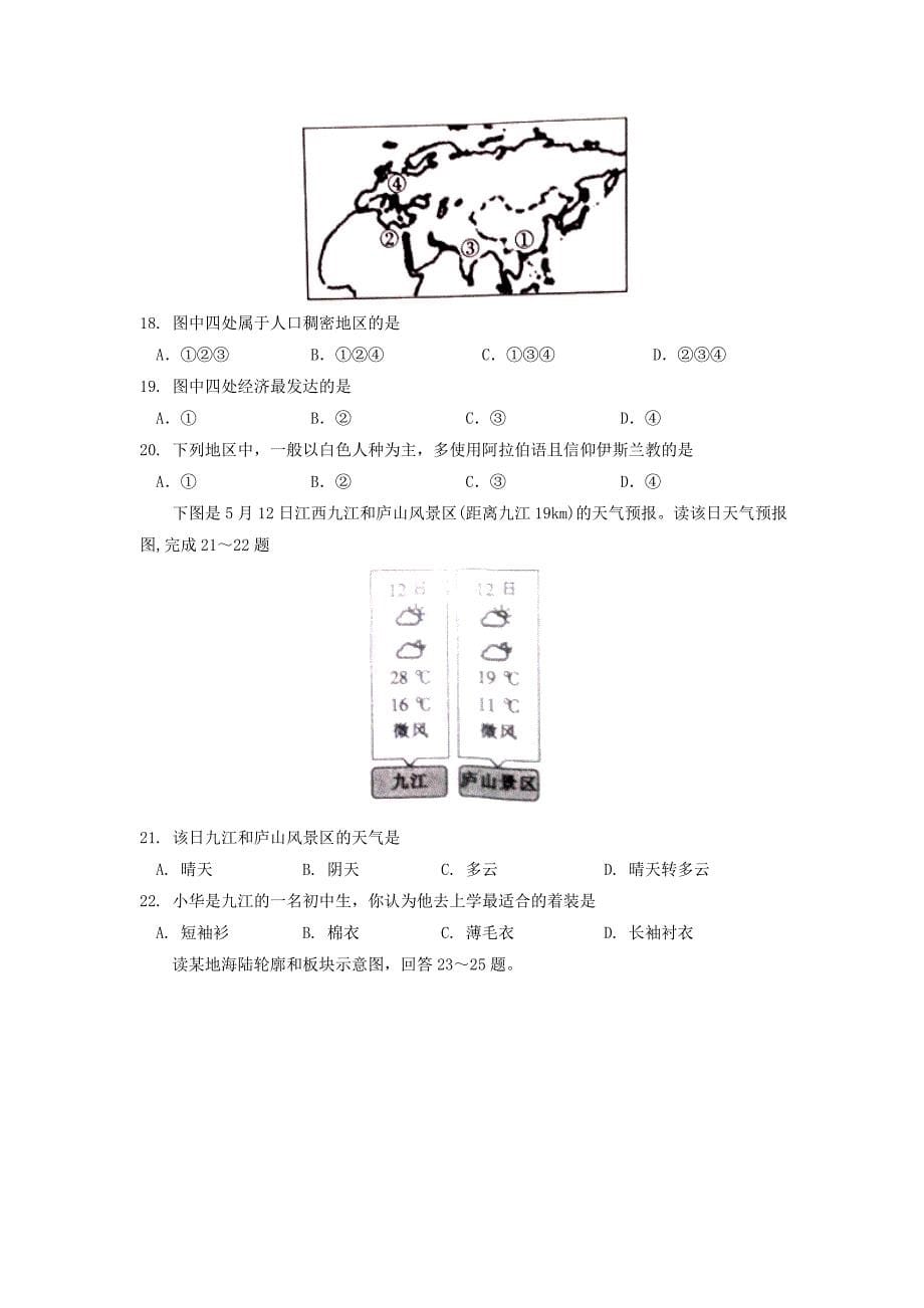 吉林省重点中学高一下学期期末联考地理试题Word版含答案.doc_第5页