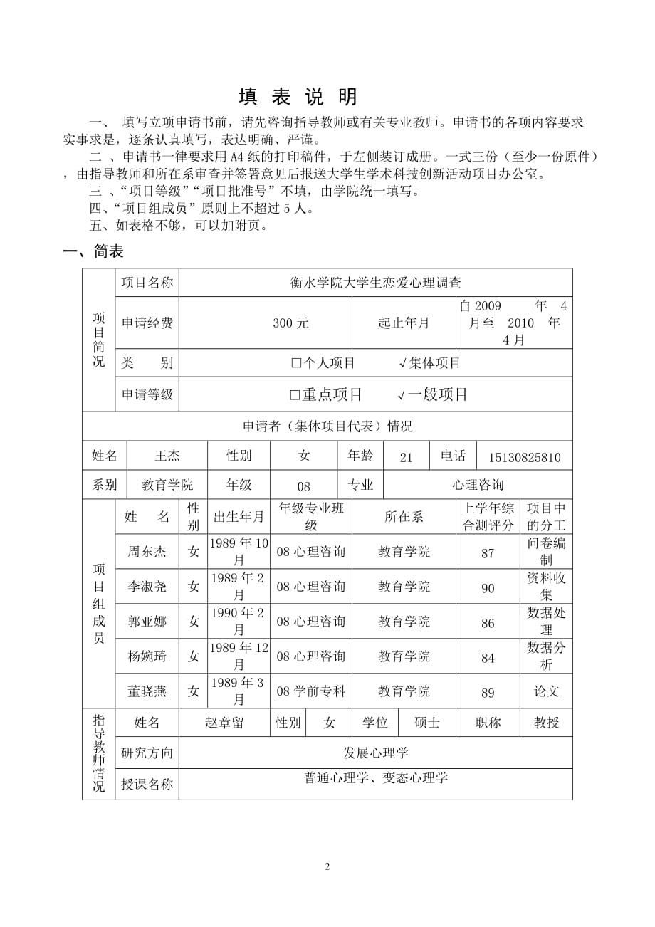 （创新管理）课题申请（恋爱王杰）衡水学院大学生科技创新活动_第2页