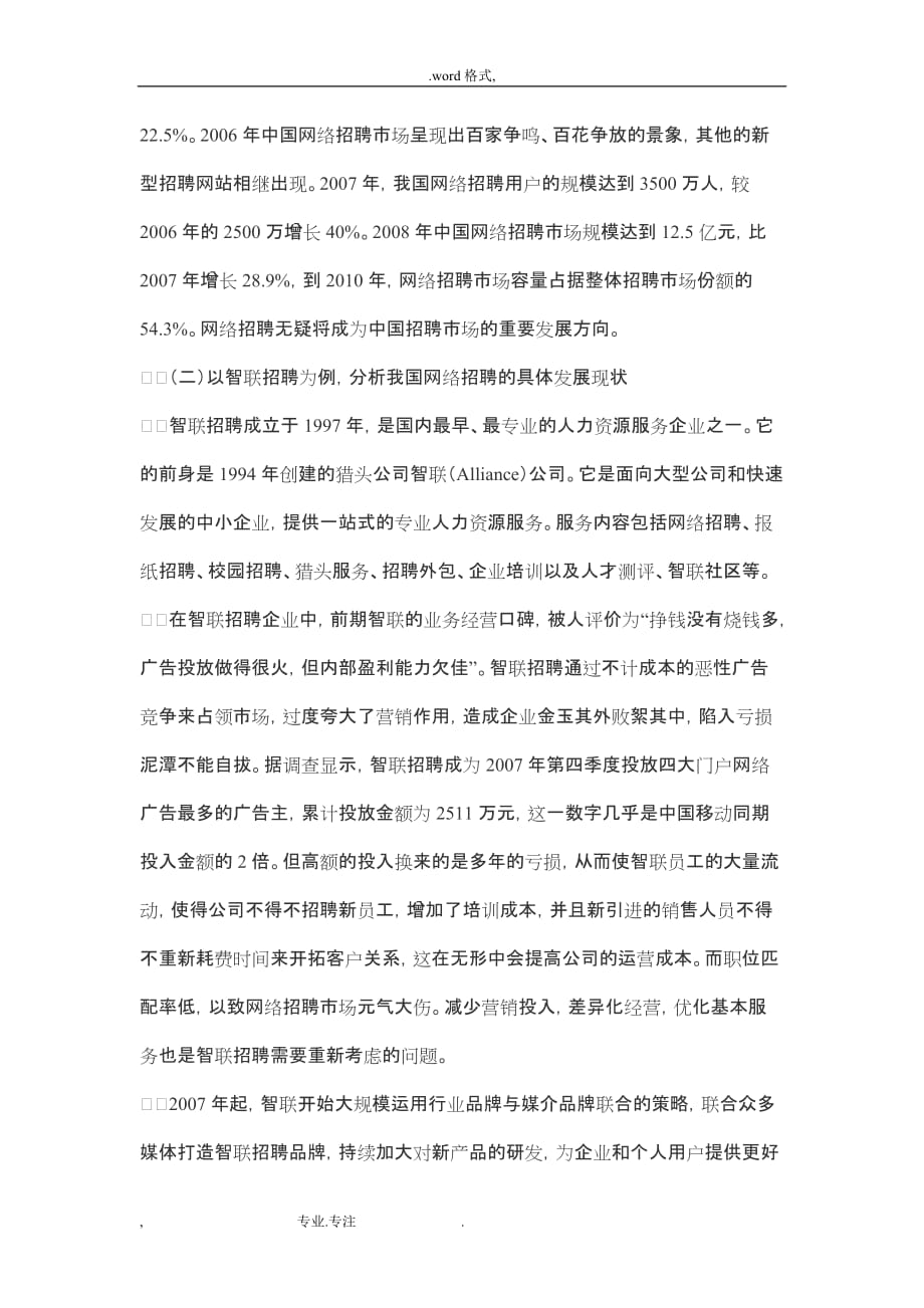 网络招聘存在问题与解决方案(2)_第3页