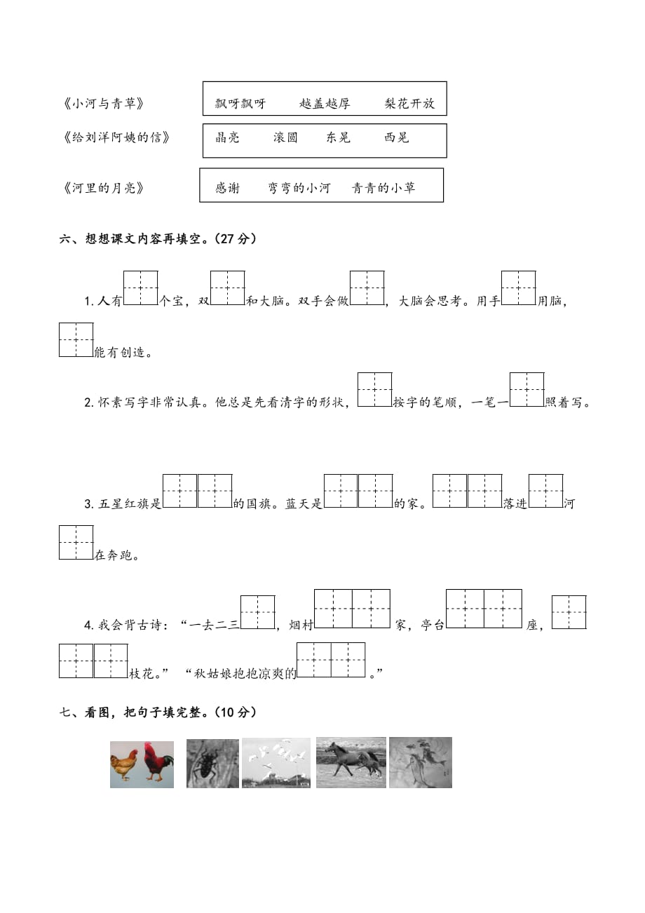 度第一学期新苏教版一年级语文上册期末试卷.doc_第3页