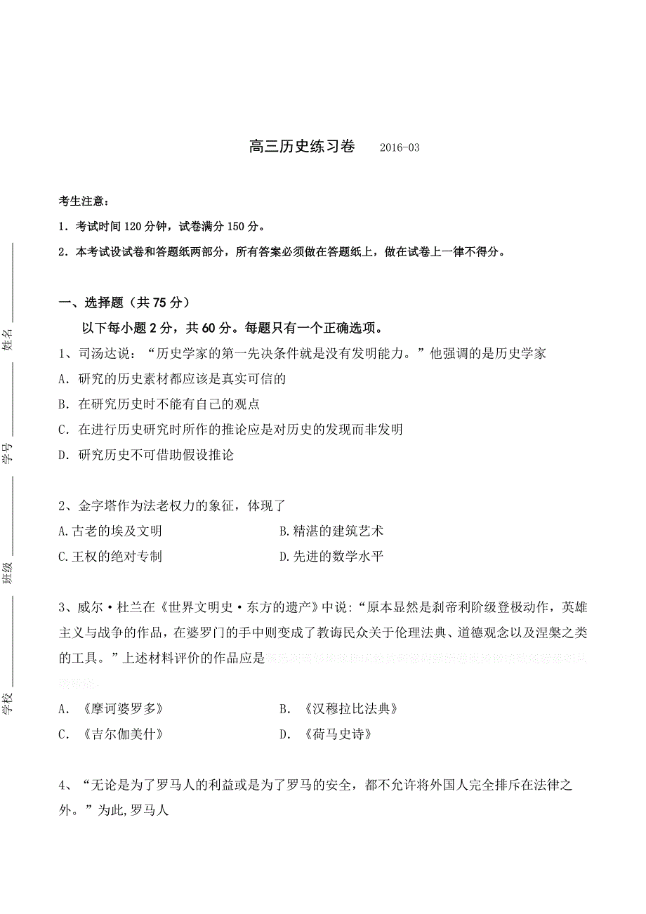 上海市高三3月月考历史试题 Word版含答案.doc_第1页