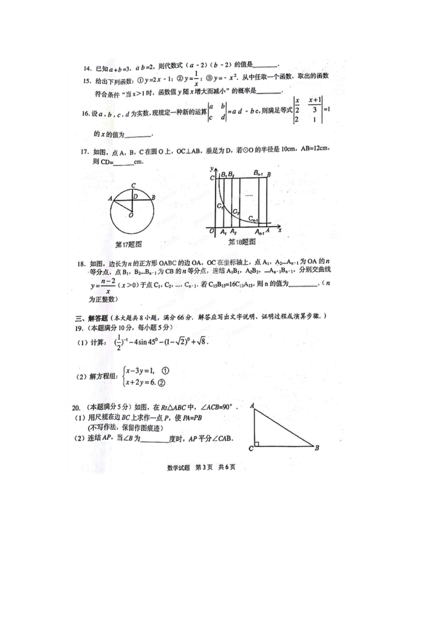 广西平南县2015届九年级一模考试数学试题（扫描版）.doc_第3页