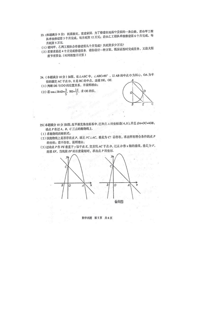广西平南县2015届九年级一模考试数学试题（扫描版）.doc_第5页