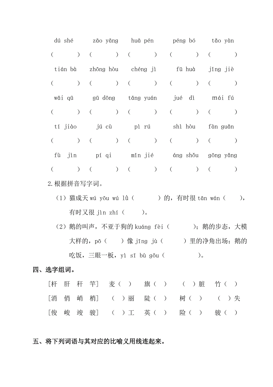 部编人教版四年级语文下册第四单元复习卡含答案_第2页