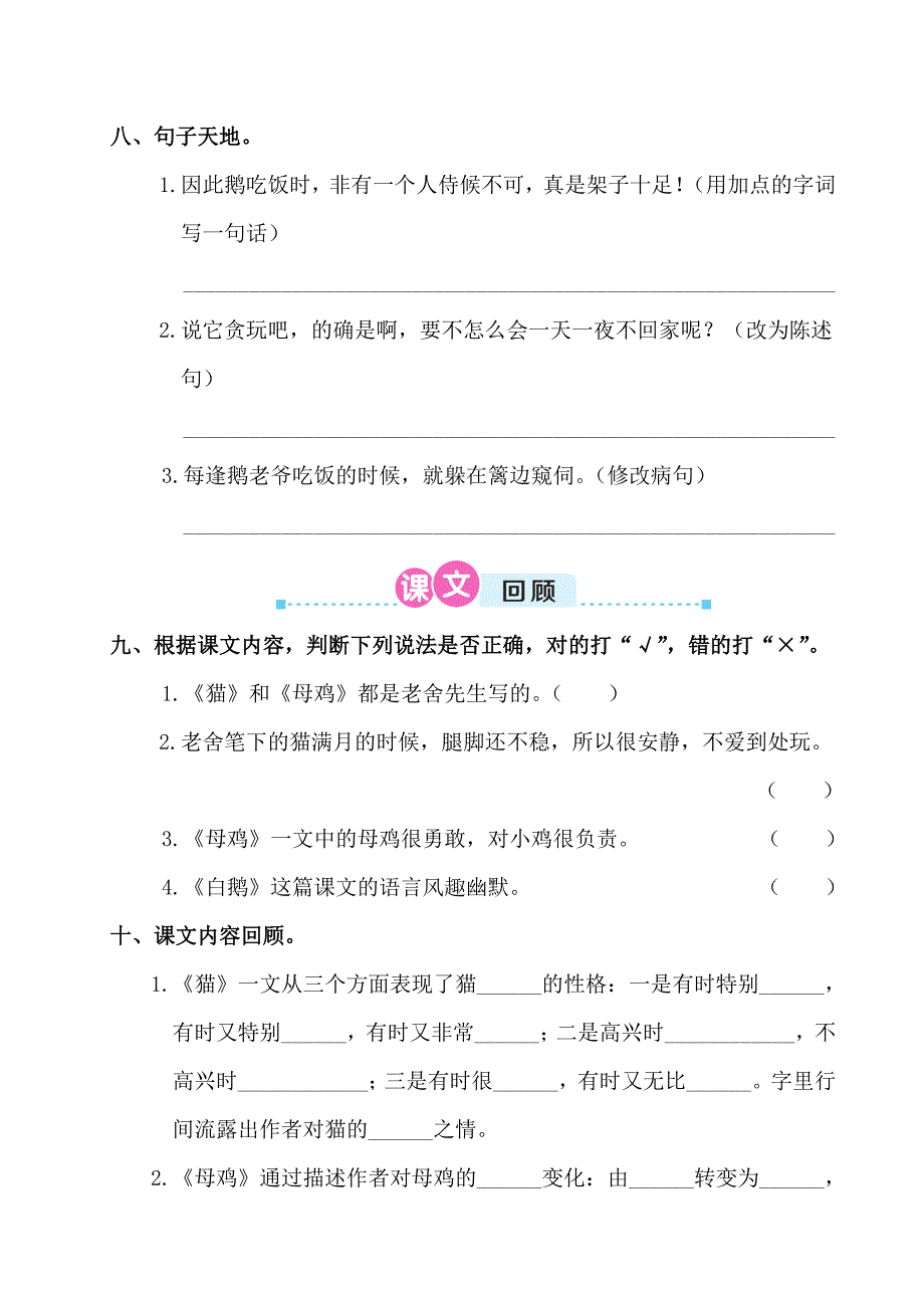 部编人教版四年级语文下册第四单元复习卡含答案_第4页