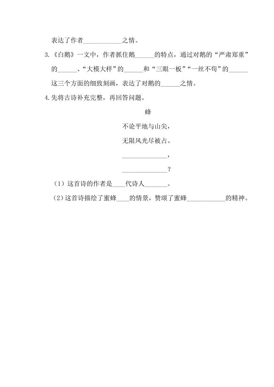 部编人教版四年级语文下册第四单元复习卡含答案_第5页