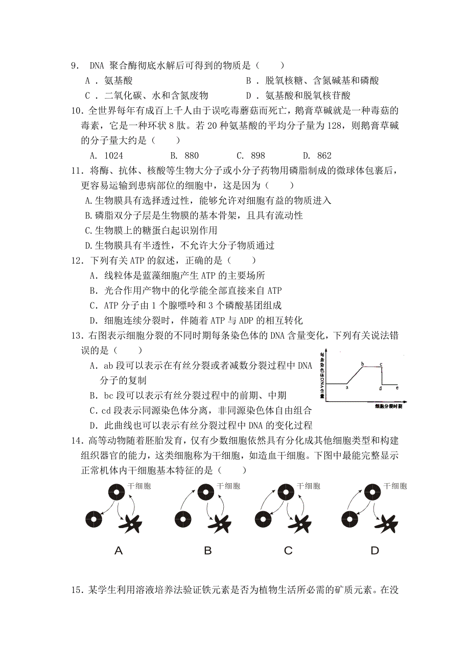 上海市十校（高三）联合测试生物学试卷.doc_第2页