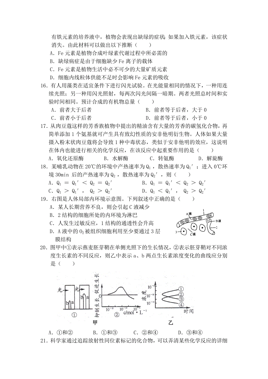 上海市十校（高三）联合测试生物学试卷.doc_第3页