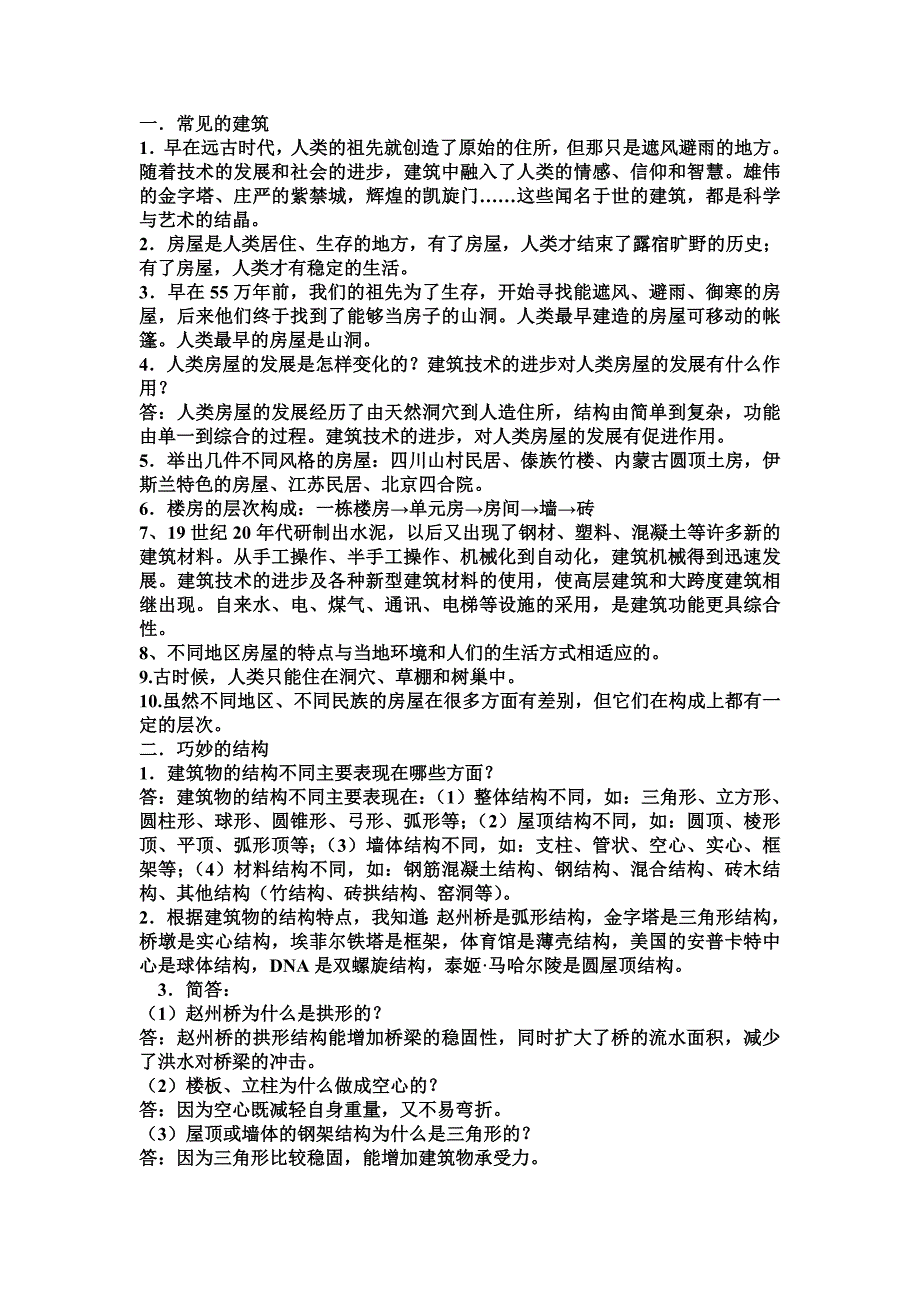 冀教版科学六年级下册期末复习提纲1.doc_第1页