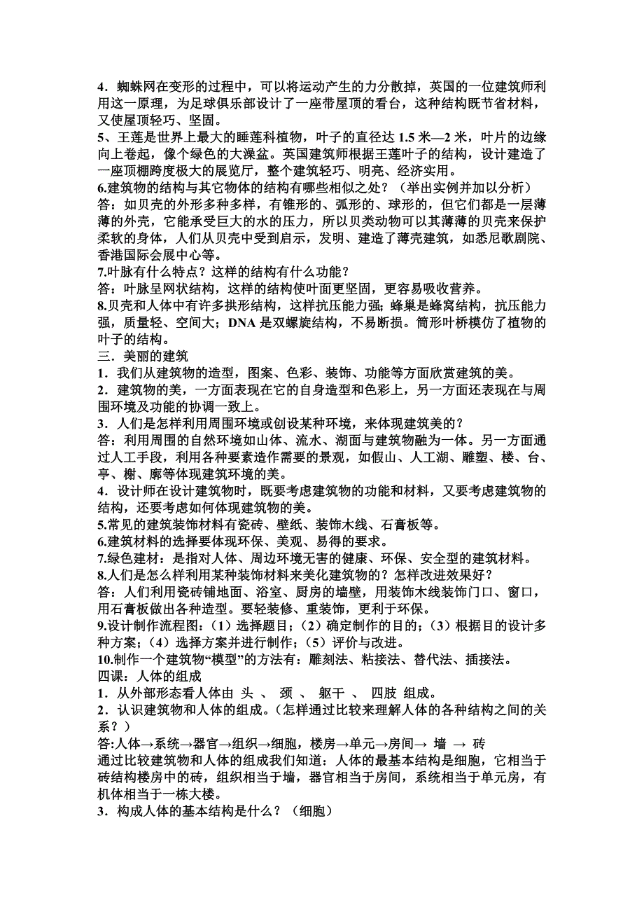 冀教版科学六年级下册期末复习提纲1.doc_第2页