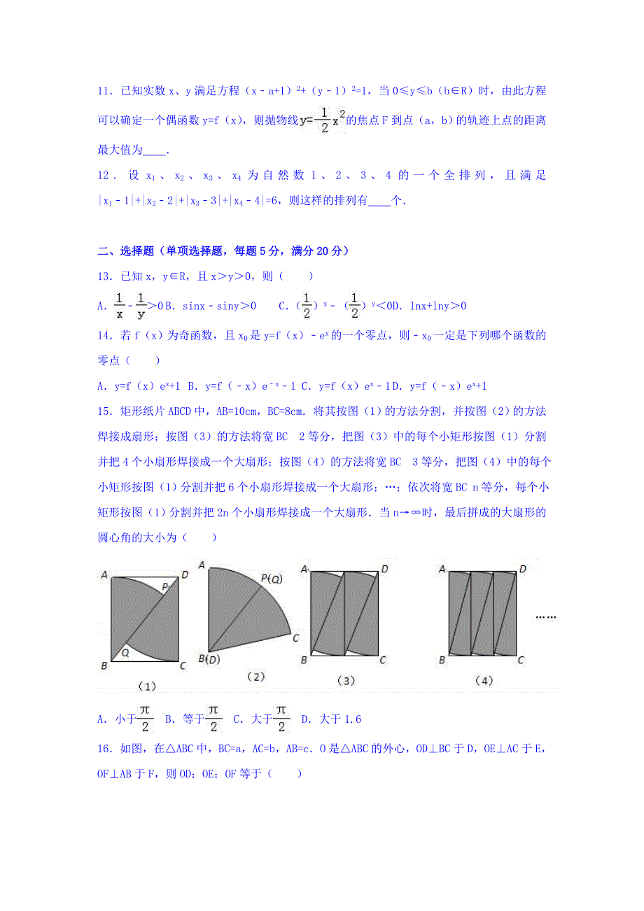 上海市奉贤区高考数学二模试卷Word版含解析.doc_第2页