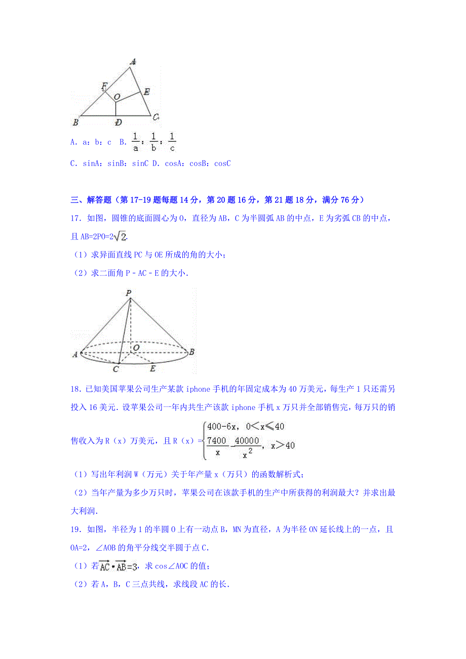 上海市奉贤区高考数学二模试卷Word版含解析.doc_第3页