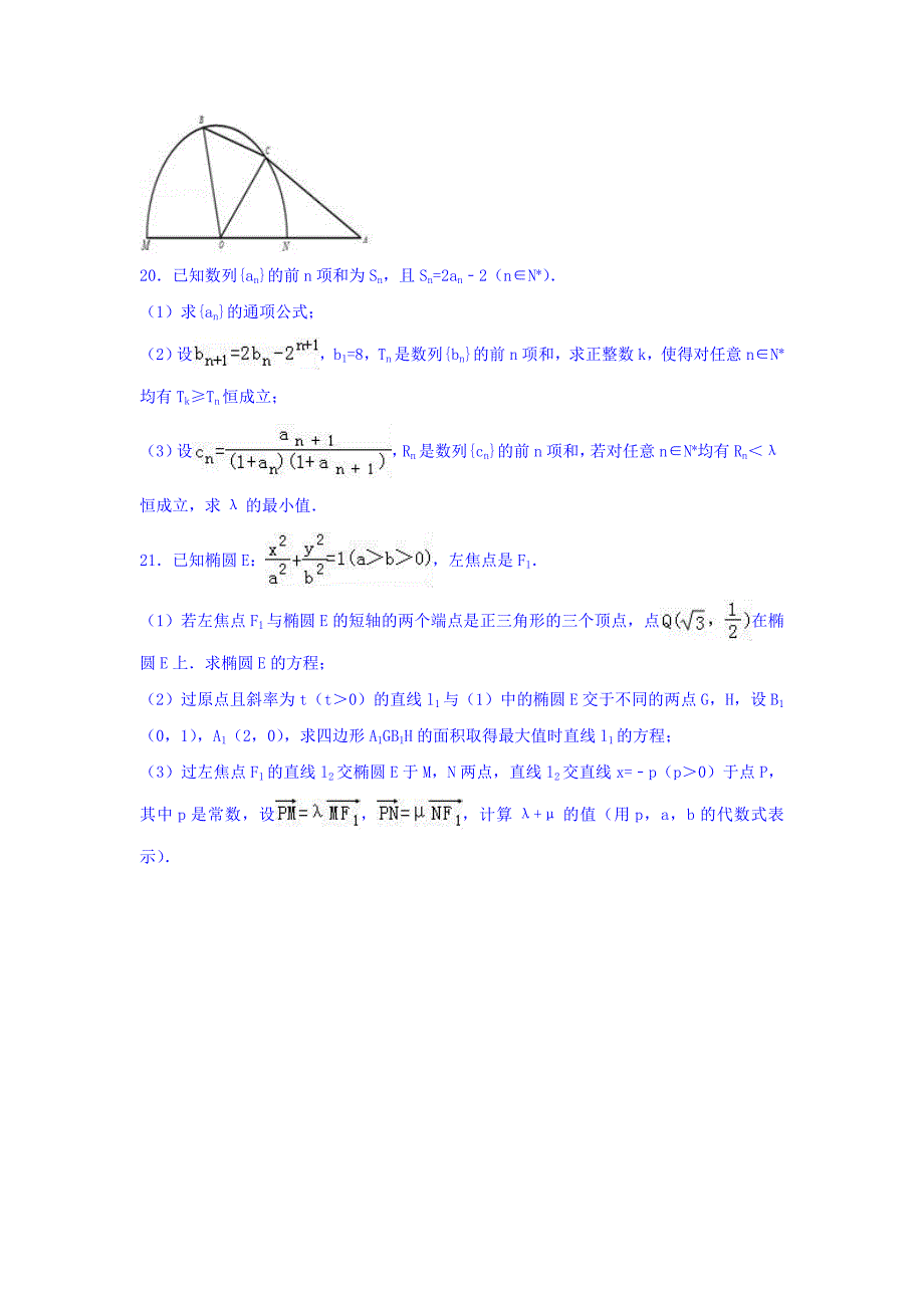 上海市奉贤区高考数学二模试卷Word版含解析.doc_第4页