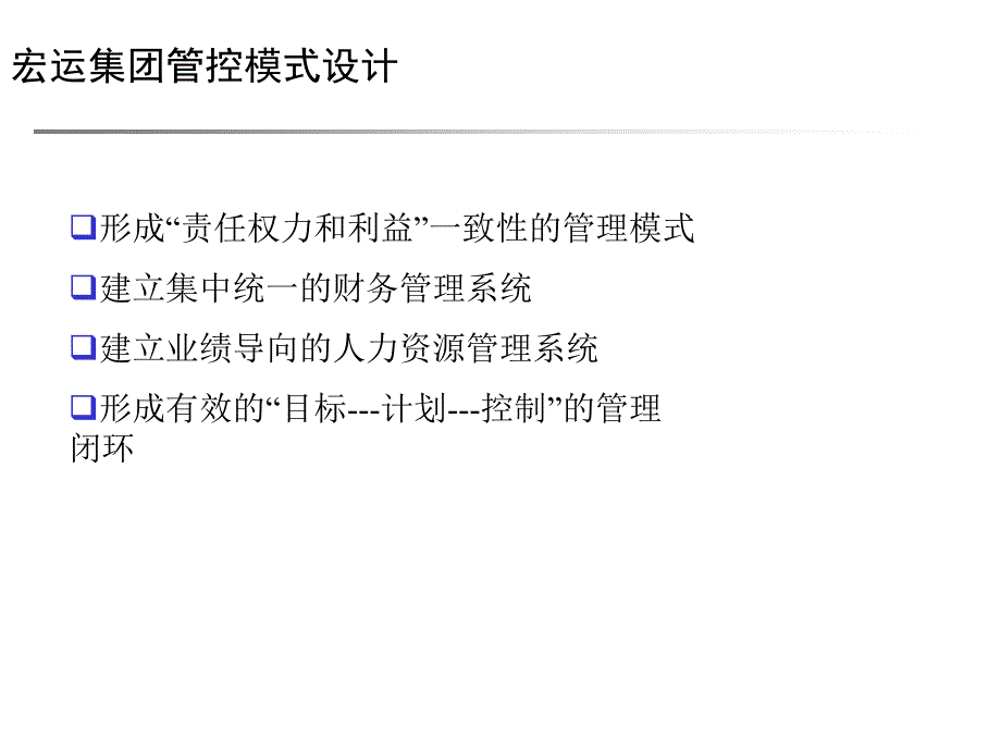 房地产组织架构调整方案一(精)_第3页