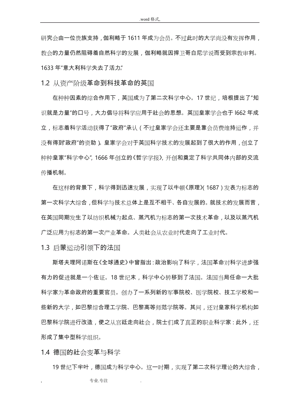 自然辨证法论文_美国成为世界科学中心的主要原因和启示_第2页