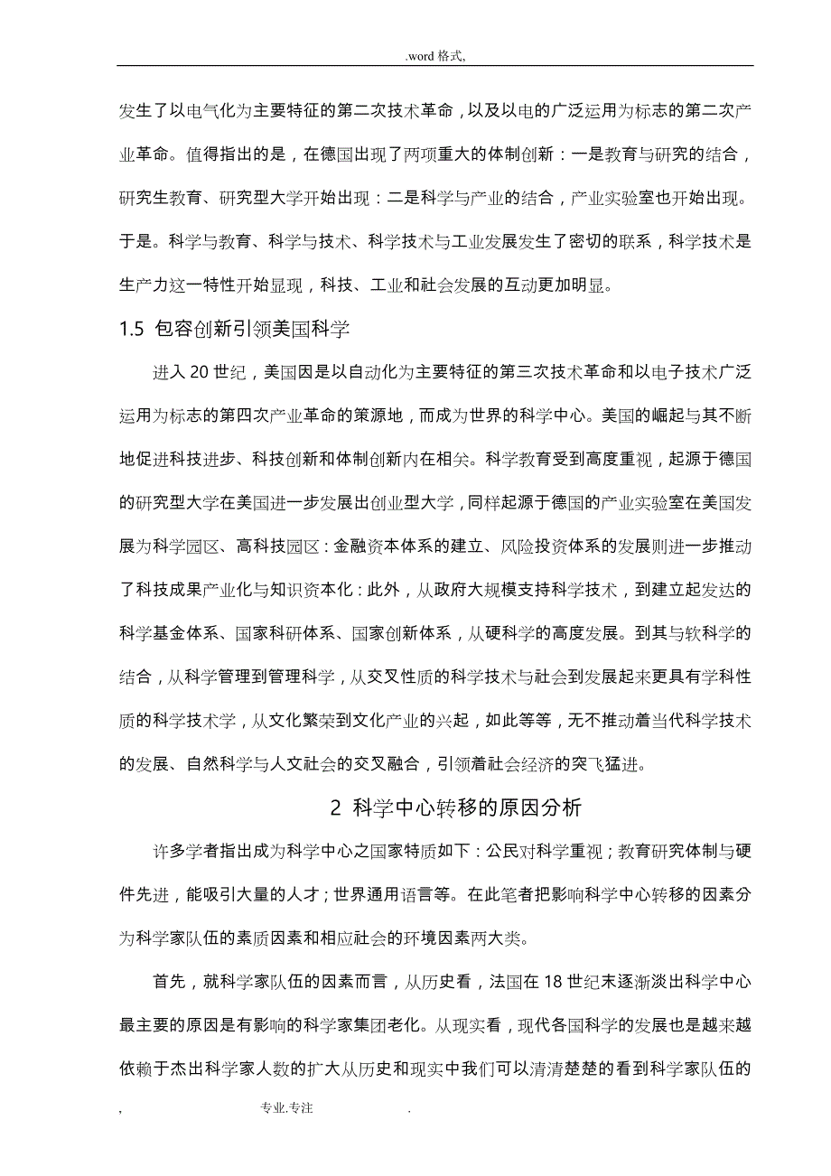 自然辨证法论文_美国成为世界科学中心的主要原因和启示_第3页