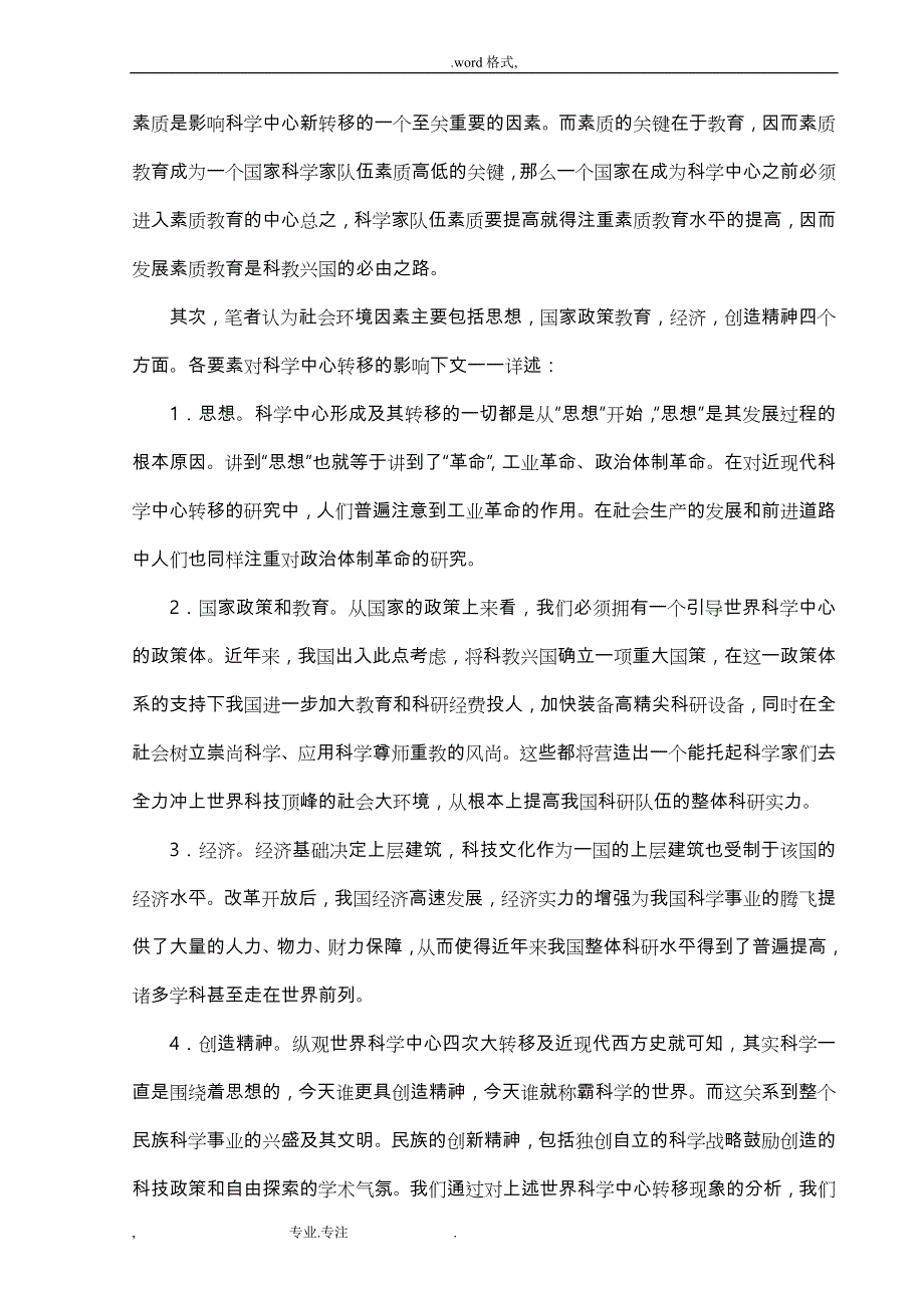 自然辨证法论文_美国成为世界科学中心的主要原因和启示_第4页