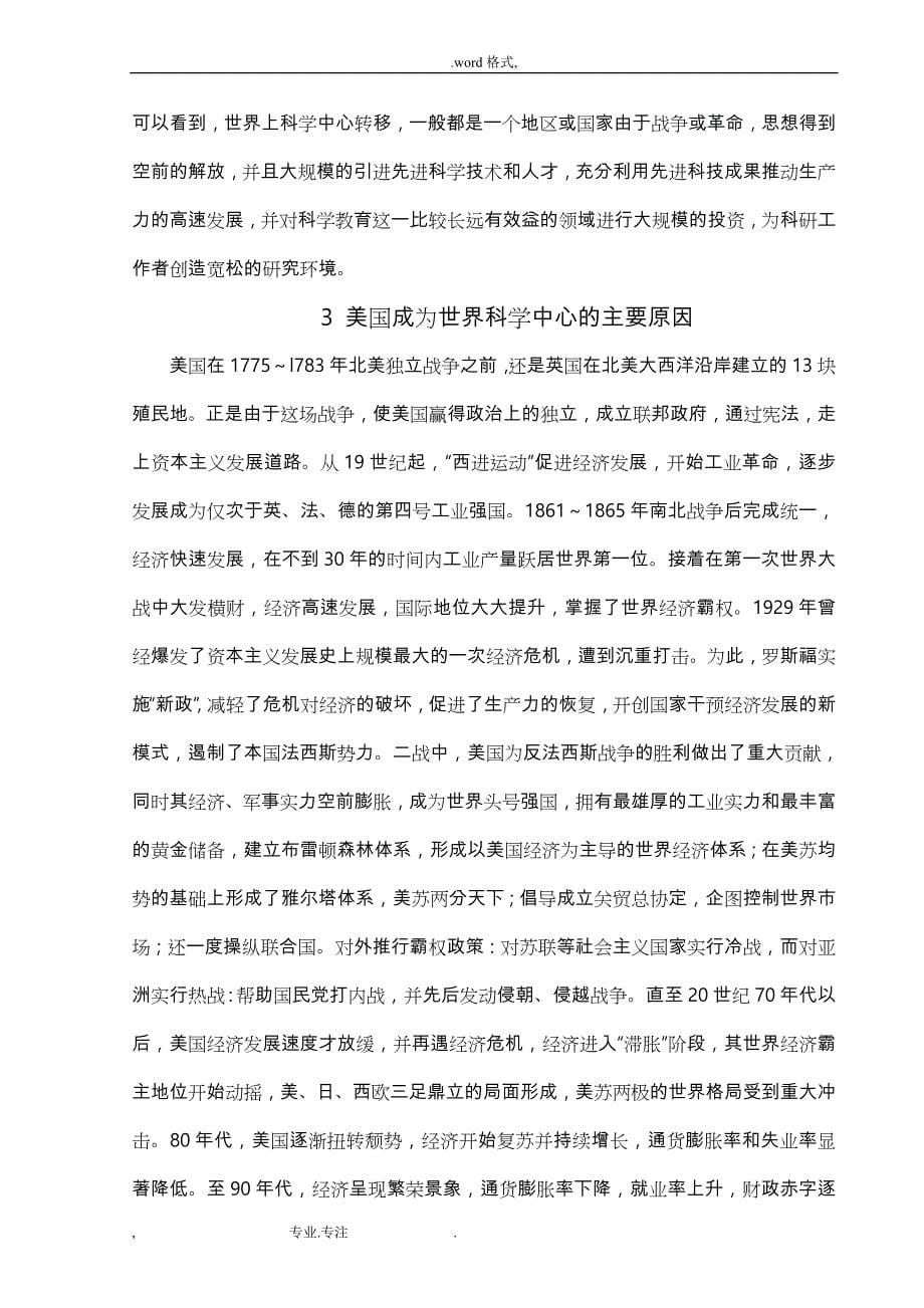 自然辨证法论文_美国成为世界科学中心的主要原因和启示_第5页