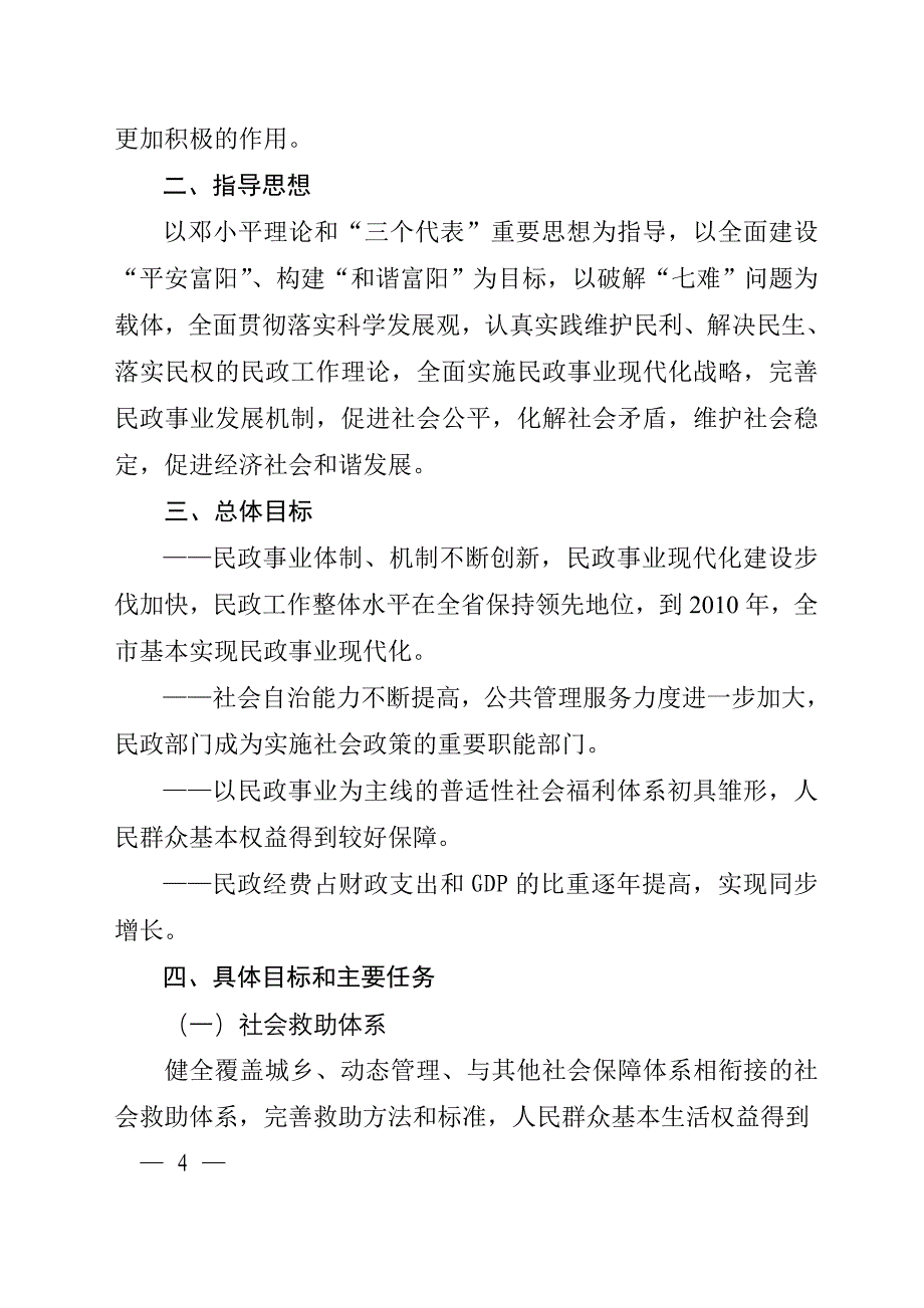 （发展战略）发展规划富阳市人民政府_第4页