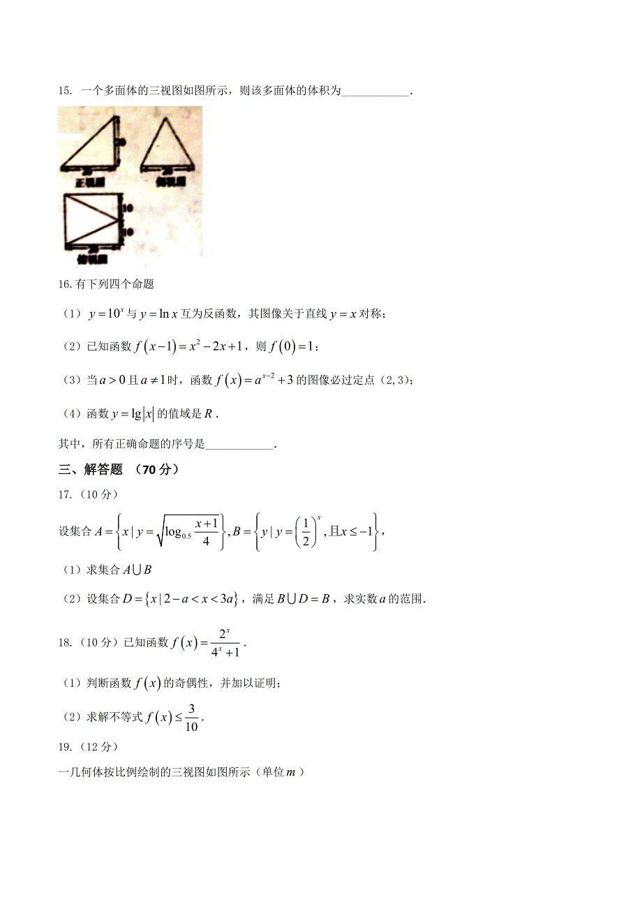 山东省高一上学期12月月考数学试题 Word版含答案.doc_第3页