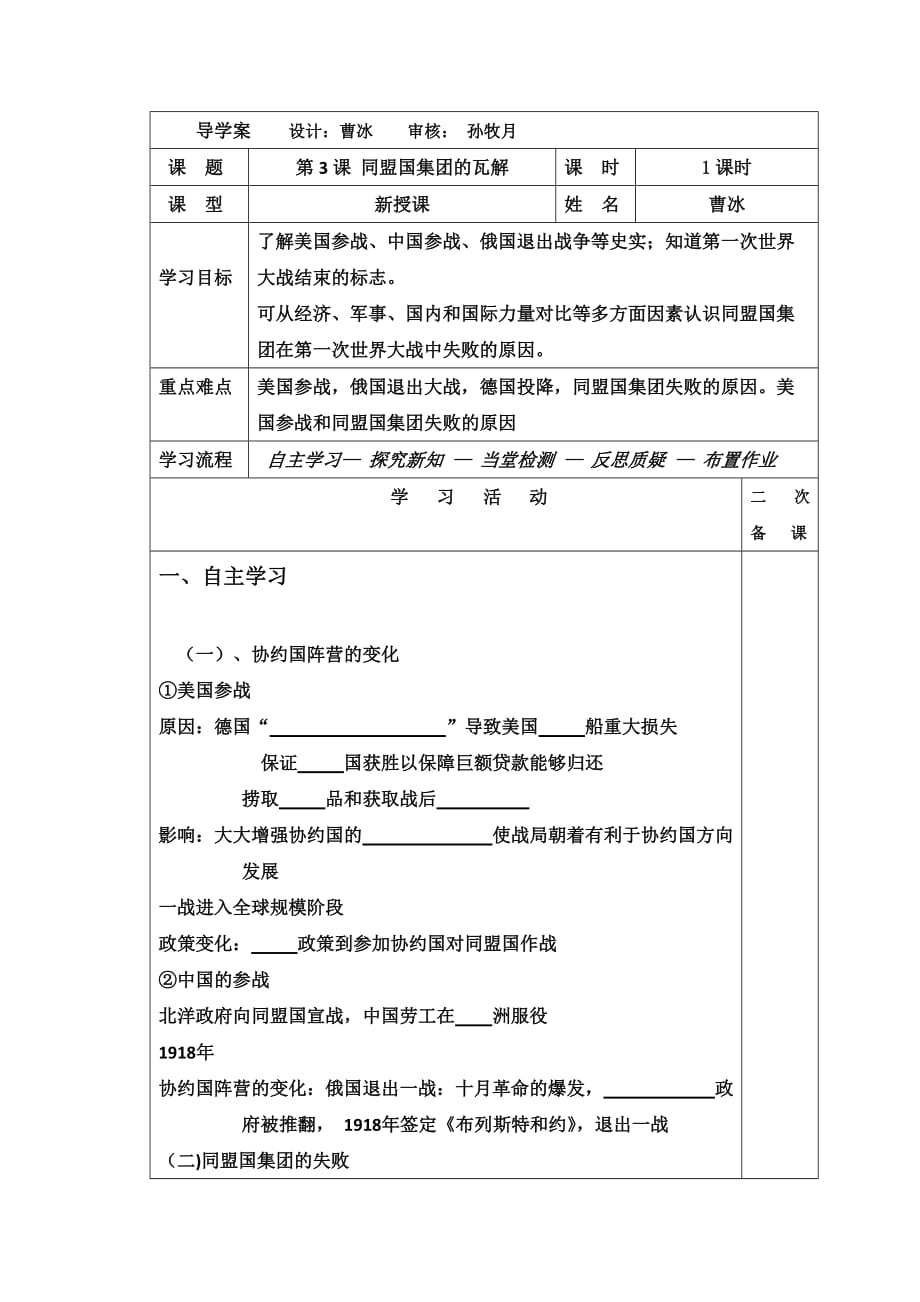 吉林省伊通满族自治县第三中学校高中历史选修三：1.3同盟国集团的瓦解1 导学案 .doc_第1页